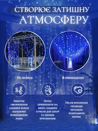 Світлодіодна штора на вікно новорічна гірлянда Синій (30307093) - мініатюра 7