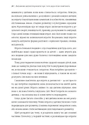 Допоможи дитині пережити горе: чого дорослі не помічають - Корін Мазур - мініатюра 7