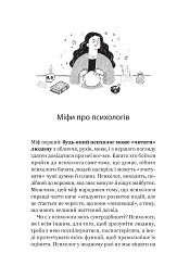 Я іду до психолога - мініатюра 9