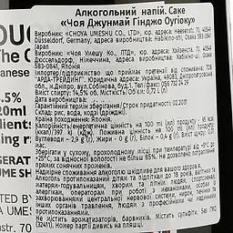 Саке Choya Sake Junmai Ginjo Ougyoku, 14,5%, 0,72 л (35838) - мініатюра 3