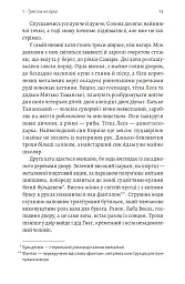 На вулиці Солоній - Ія Морела - мініатюра 9