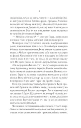 Переродження Джун Ферров - мініатюра 9