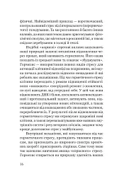 Парадокс стресу. Чому вам потрібен стрес для довгого, здорового та щасливого життя - Шерон Хореш Берґквіст - мініатюра 10