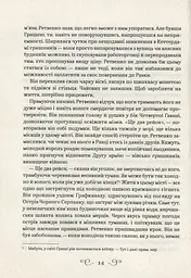 Королівство шахраїв - мініатюра 6