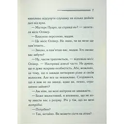 Ґріншорська примха - Агата Крісті КСД (9786171515468) - мініатюра 5