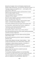 Exodus-2022: свідчення єврейських біженців російсько-української війни - Михайло Гольд - мініатюра 4