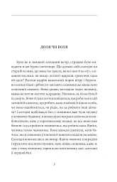 Доля чи воля - мініатюра 2