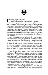 Лонтано - Жан-Крістоф Гранже - мініатюра 5