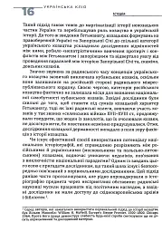 Українська Кліо. Нариси про історію, істориків та пам’ять - Сергій Плохій - мініатюра 11