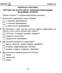 Я досліджую світ. 4 клас. Діагностичні роботи - Наталя Будна - мініатюра 7