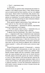 Палай - Патрік Несс - мініатюра 6