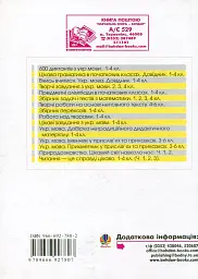 Робота з обдарованими дітьми. Сходинки творчого зростання. 1-4 класи. Посібник для вчителя - мініатюра 2