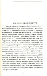 Любов на лінії вогню - мініатюра 2