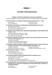 Правознавство. Збірник різнорівневих тестових завдань. 10 клас - мініатюра 5