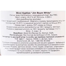 Віскі Jim Beam White Straight Bourbon, 40%, 0,5 л - мініатюра 3