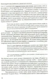 Різнобарвний менеджмент - Валерій Пекар - мініатюра 7