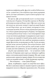 Сиротинець біля озера - Деніел Ґ. Міллер - мініатюра 6