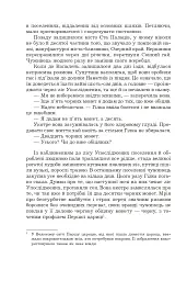 Фортеця Мовчання. Оксиморон. Книга 1 - Яна Вовк - мініатюра 10
