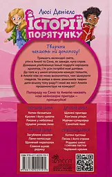 Історії порятунку. Чарівний кролик - мініатюра 2