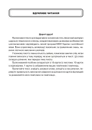 Англійська мова. Тексти для вдумливого читання. Заховані слова. 6 клас - Людмила Адамовська - мініатюра 2