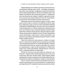 Гра в бренди - Олексій Філановський Наш Формат (9786177730414) - мініатюра 7