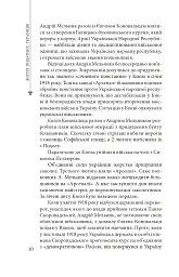 Андрій Мельник - Богдан Червак - мініатюра 12