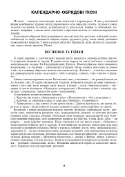 Барви української народної пісні. Хрестоматія - Зоя Барська - мініатюра 13