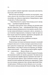 Зимова орбіта - Еверіна Максвелл - мініатюра 4