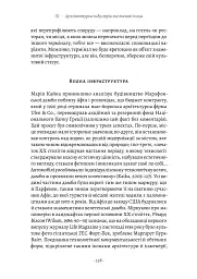 Проєкт «Ікона». Архітектура, міста і глобалізація - мініатюра 19