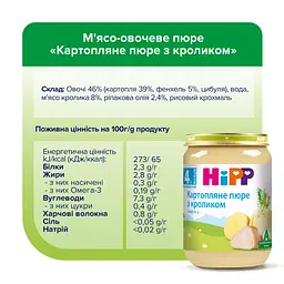 Пюре HiPP Картопляне пюре з кроликом 190 г - мініатюра 5