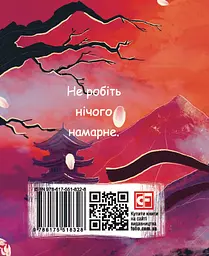 Книга П’яти Кілець - Міямото Мусасі - мініатюра 2