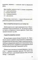 Ой, копірайтинг! Як вирости найбільшою смерекою у лісі копірайтерів - мініатюра 6