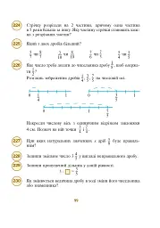 Цікава математика. 4 клас. 400 цікавих завдань - мініатюра 5