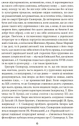 Григорій Сковорода. Літературні твори - мініатюра 5