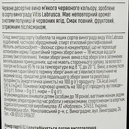 Вино Коблево Бордо Ізабелла, червоне, солодке, 16%, 0,75 л - мініатюра 3