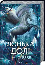 Донька долі. Темний Пантеон. Книга 2 - А.С. Вебб - мініатюра 2