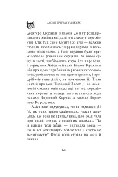 Алісині пригоди у Дивокраї - Льюїс Керрол - мініатюра 9