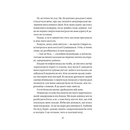 Книга Весілля служниці (Служниця #2.5) - Фріда Мак-Фадден Vivat (9786171713758) - мініатюра 7