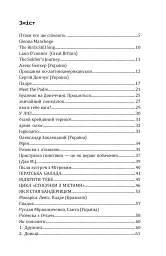 Legionario. Збірка творів бійців Другого інтернаціонального легіону оборони України - мініатюра 2