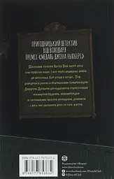 Хто вбив Даріуса Дрейка? - мініатюра 2