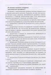 Інклюзивне навчання за нозологіями. Дитина з порушеннями мовленнєвого розвитку - мініатюра 6