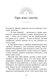 Скандальні таємниці. Доки сонце не розіб’ється. Книга 1 - Франка Нойбавер - мініатюра 2