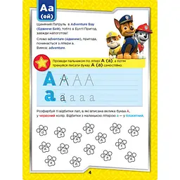 Розвиваючий зошит На старт увага пиши! 236001 англійська - мініатюра 2