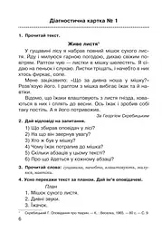 Літературне читання. 3 клас. Усний переказ прочитаного твору: діагностичні картки. НУШ - мініатюра 7