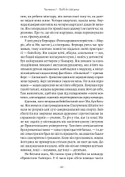 Загін неприкаяних. Вчені і шпигуни які стали на заваді атомній бомбі Гітлера - Сем Кін - мініатюра 15