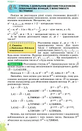 Математика 11 клас. Підручник. Рівень стандарту - мініатюра 5