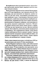 Дім вогнів. Книга 3 - Донато Каррізі - мініатюра 4