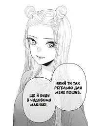Ця порцелянова лялечка закохалася. Том 8 - мініатюра 6