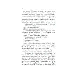 Книга Тіні в раю - Еріх Марія Ремарк КСД (9786171520271) - мініатюра 2