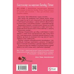 Книга Неявка - Бет О'Лірі Vivat (9786171707269) - мініатюра 3